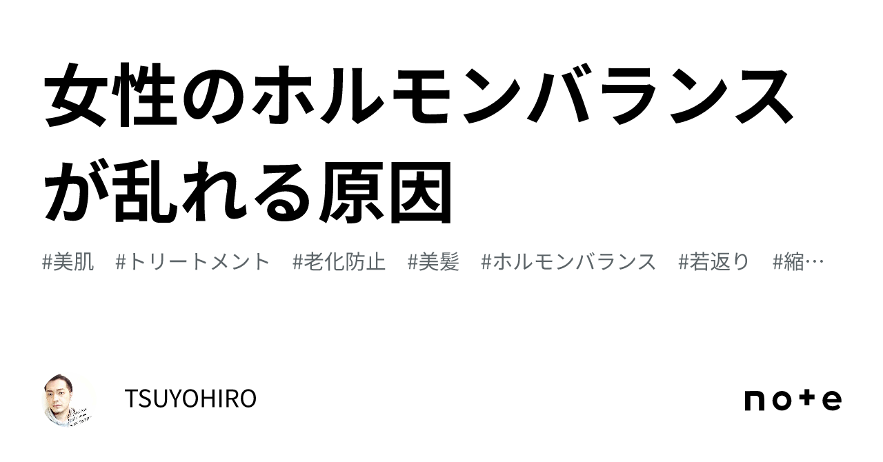 女性のホルモンバランスが乱れる原因｜tsuyohiro 3459