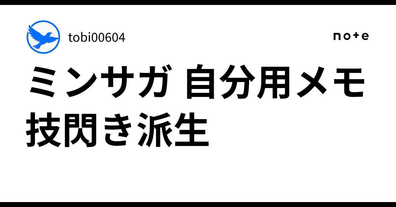 ミンサガ 技 派生