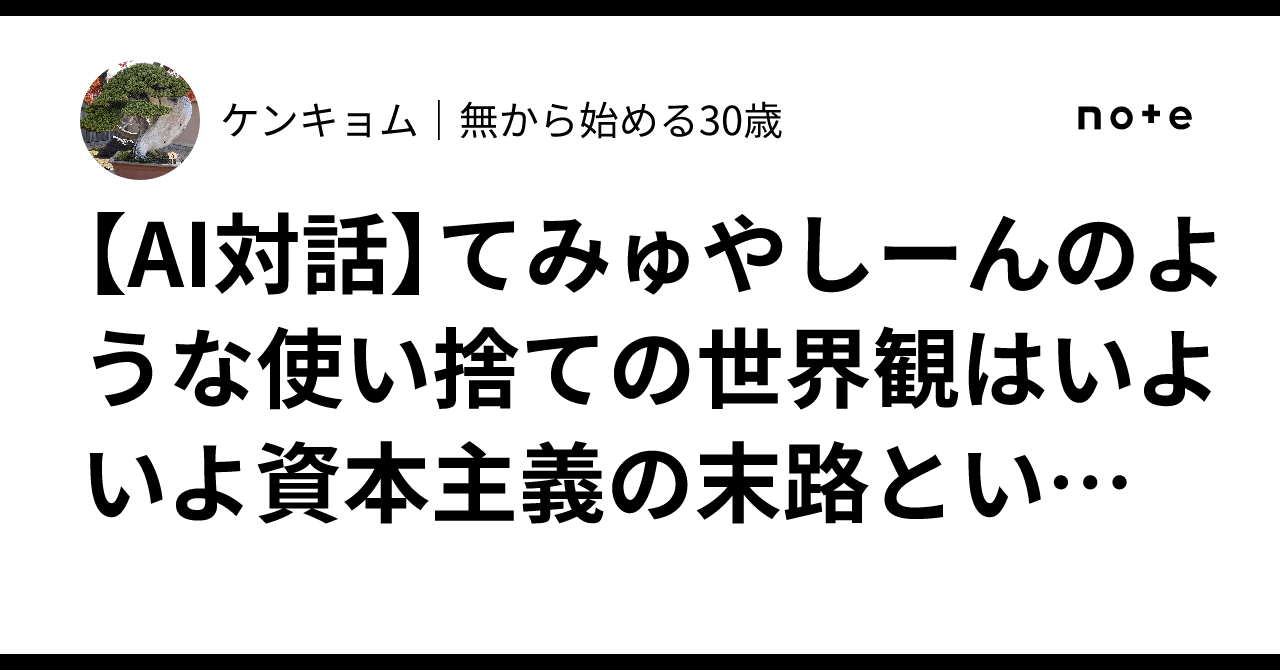 [AI Dialogue] The disposable worldview of things like Temu and SHEIN ...
