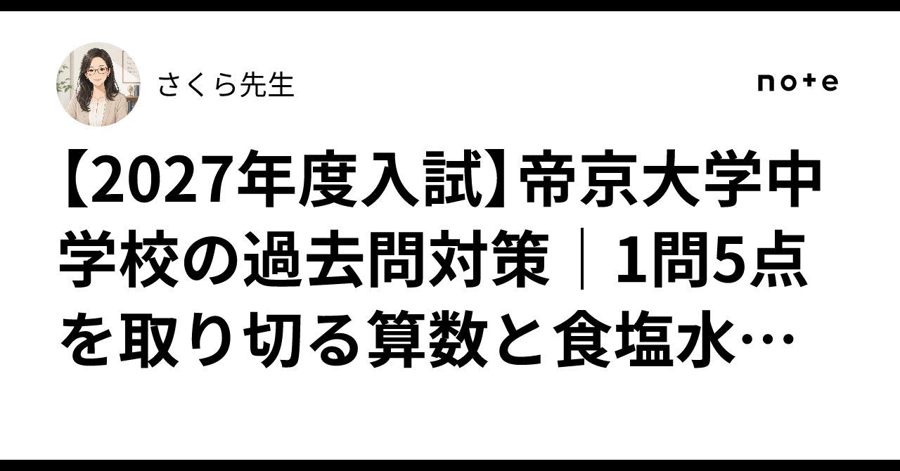 [2027 Entrance Exam] Teikyo University Junior High School Past Exam ...