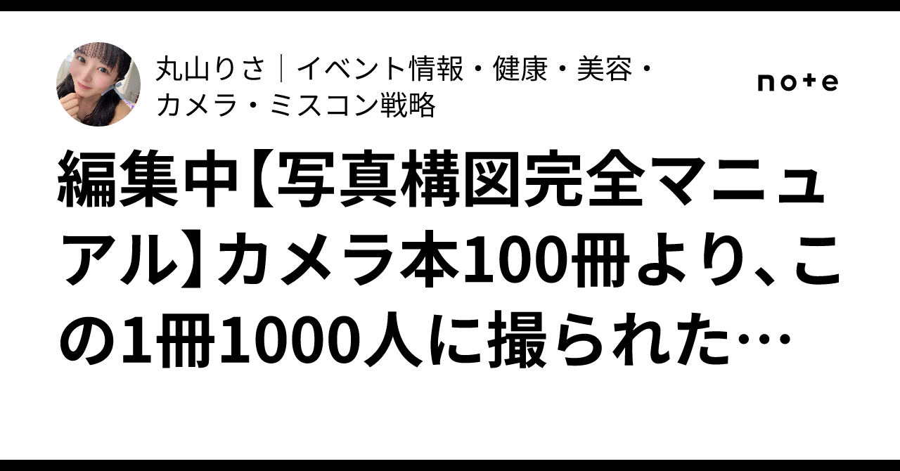 Editing ⚠️ [Complete Manual for Photo Composition] The one book to own ...