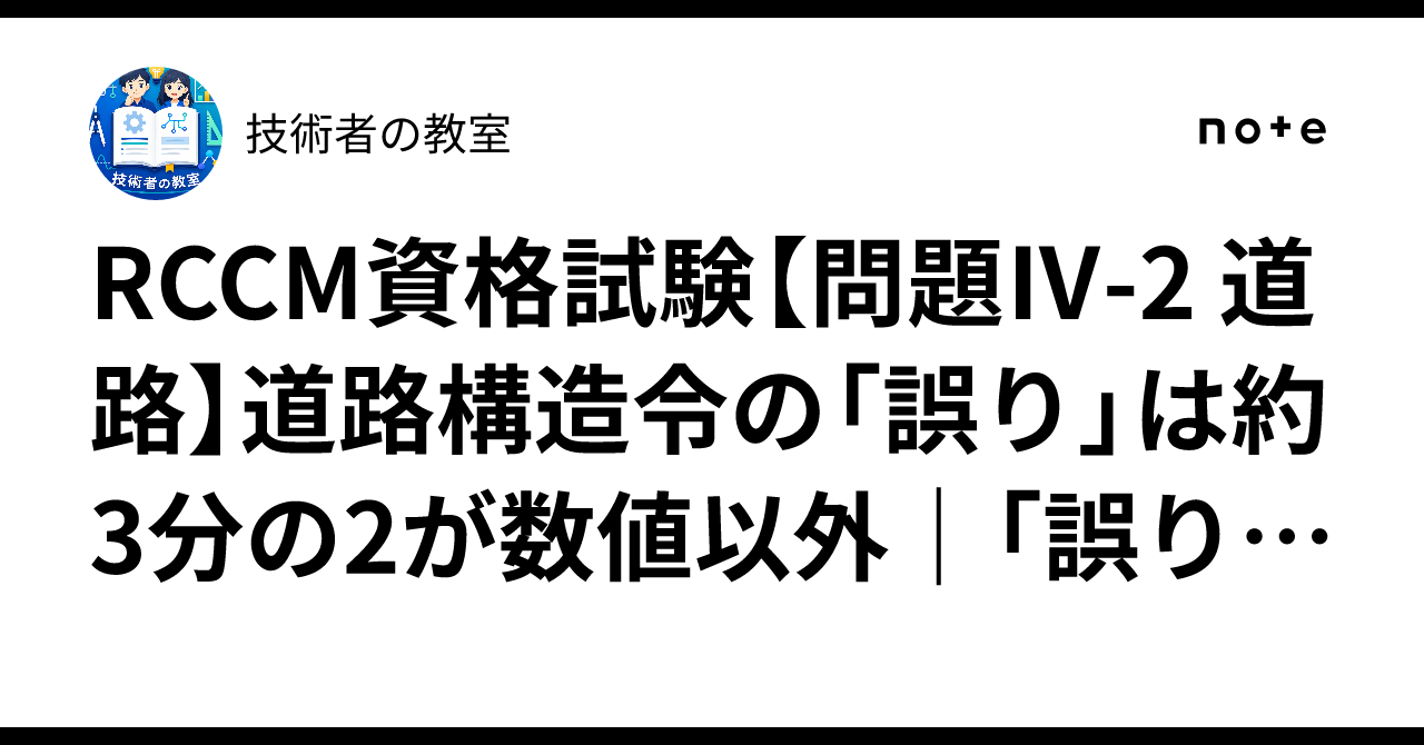 RCCM Qualification Exam [Problem IV-2 Road] About two-thirds of the ...