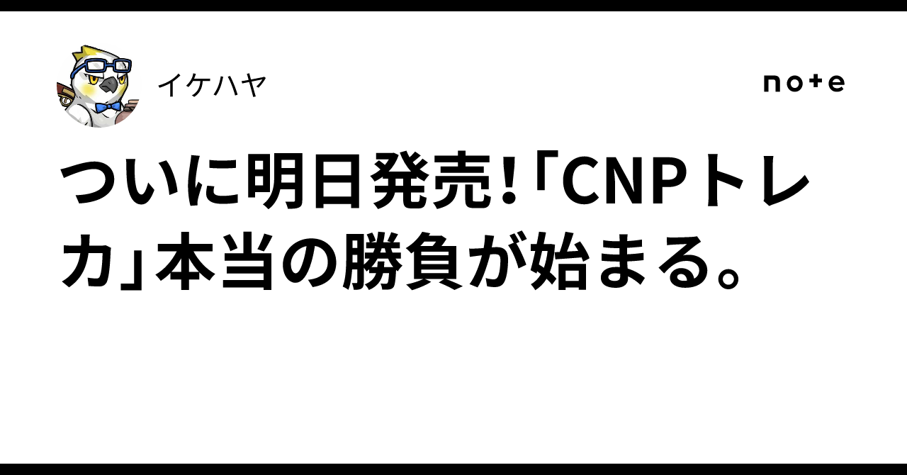 【3000枚限定】CNPトレカ付属　ジャズ奏者のように働こう　イケハヤ本 3000枚限定】CNPトレカ付属ジャズ奏者のように働こうイケハヤ本