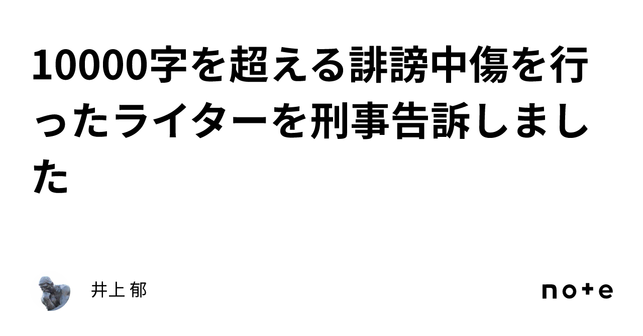 井上郁 人気 ライター