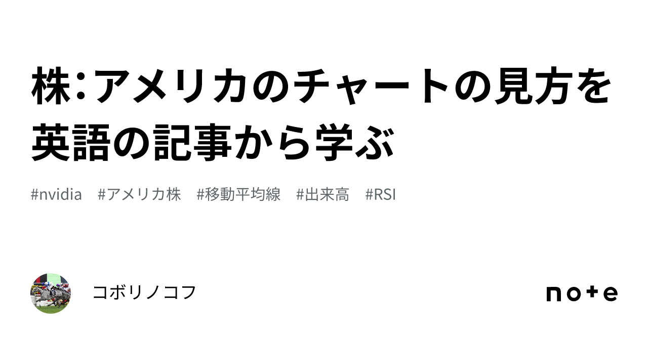 株：アメリカのチャートの見方を英語の記事から学ぶ｜コボリノコフ