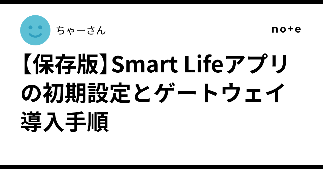 [Definitive Guide] Initial Setup of the Smart Life App and Gateway ...