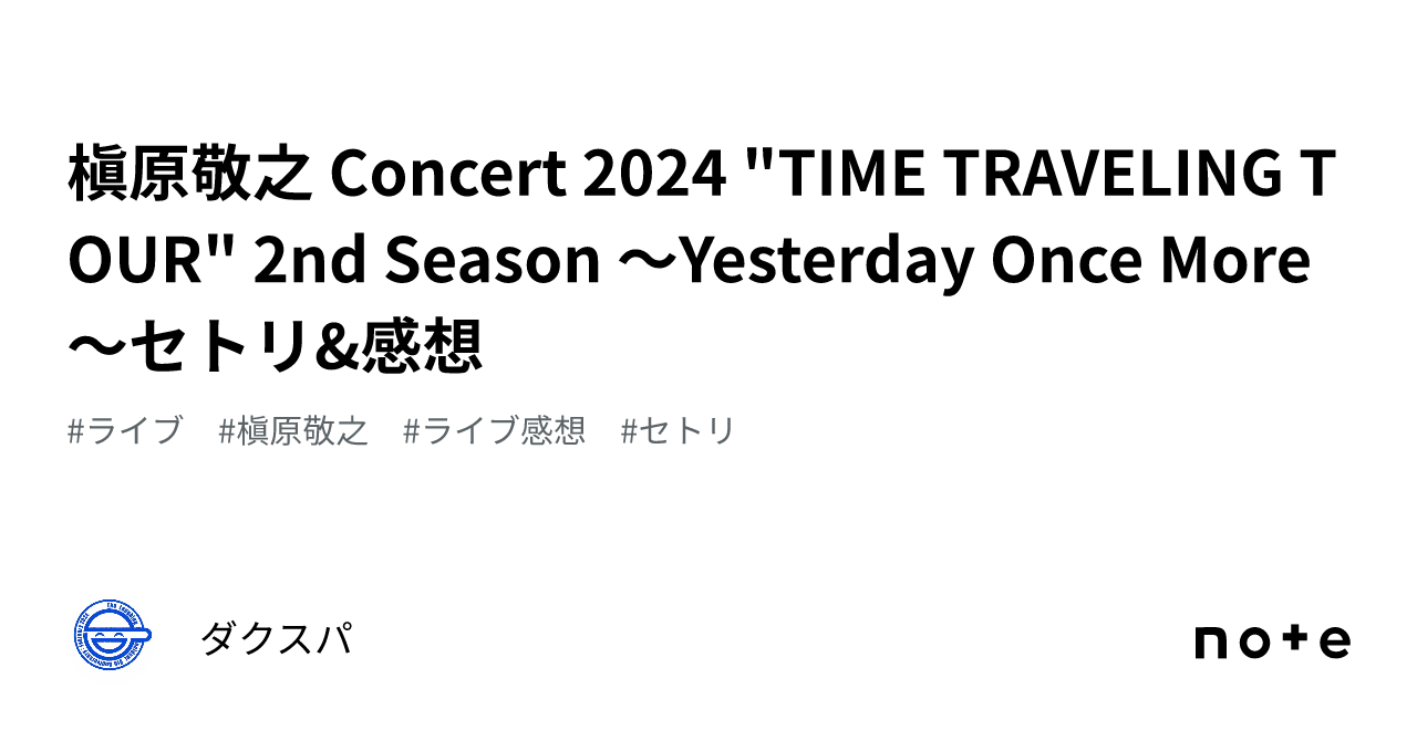 槇原敬之　ソフビ　Time travelling tour 2nd season Makihara Noriyuki Concert 2024 