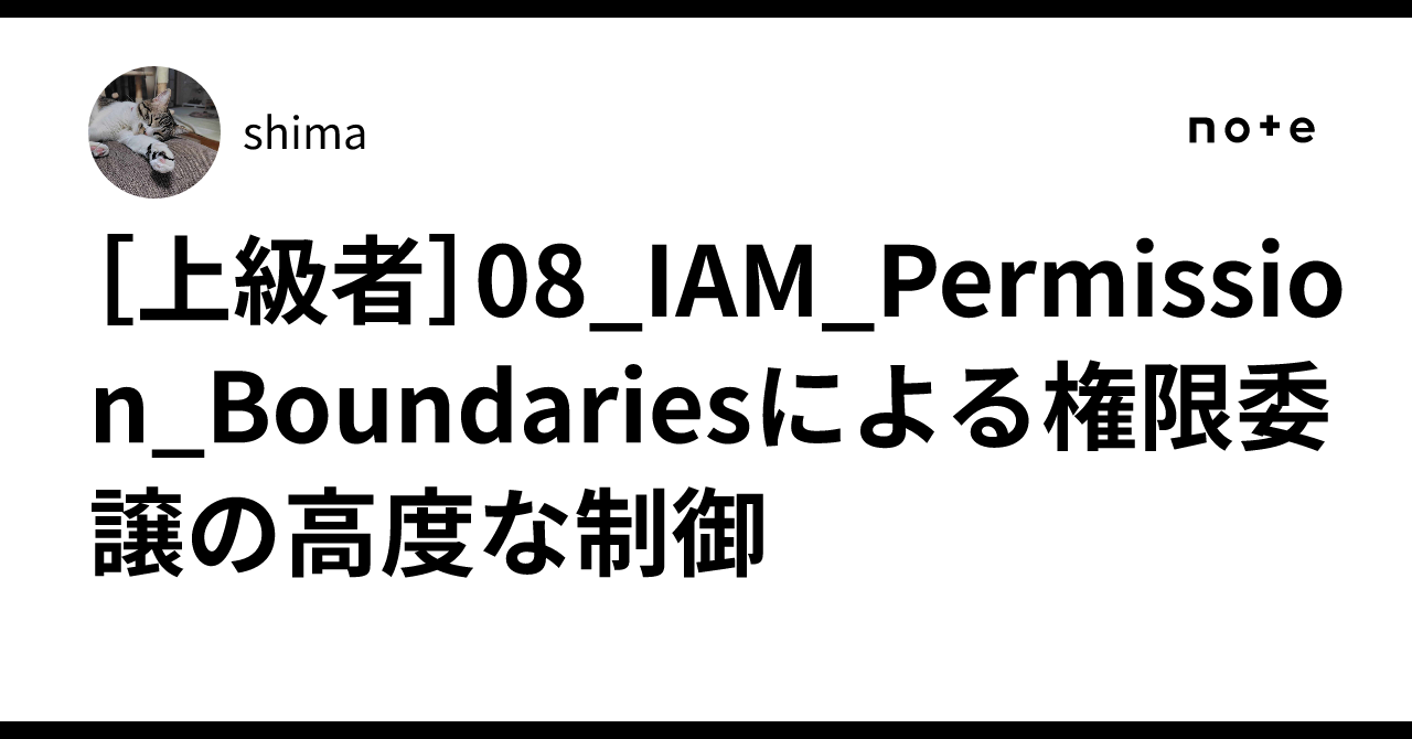 [Advanced] 08_Advanced Control of Delegation via IAM Permission ...
