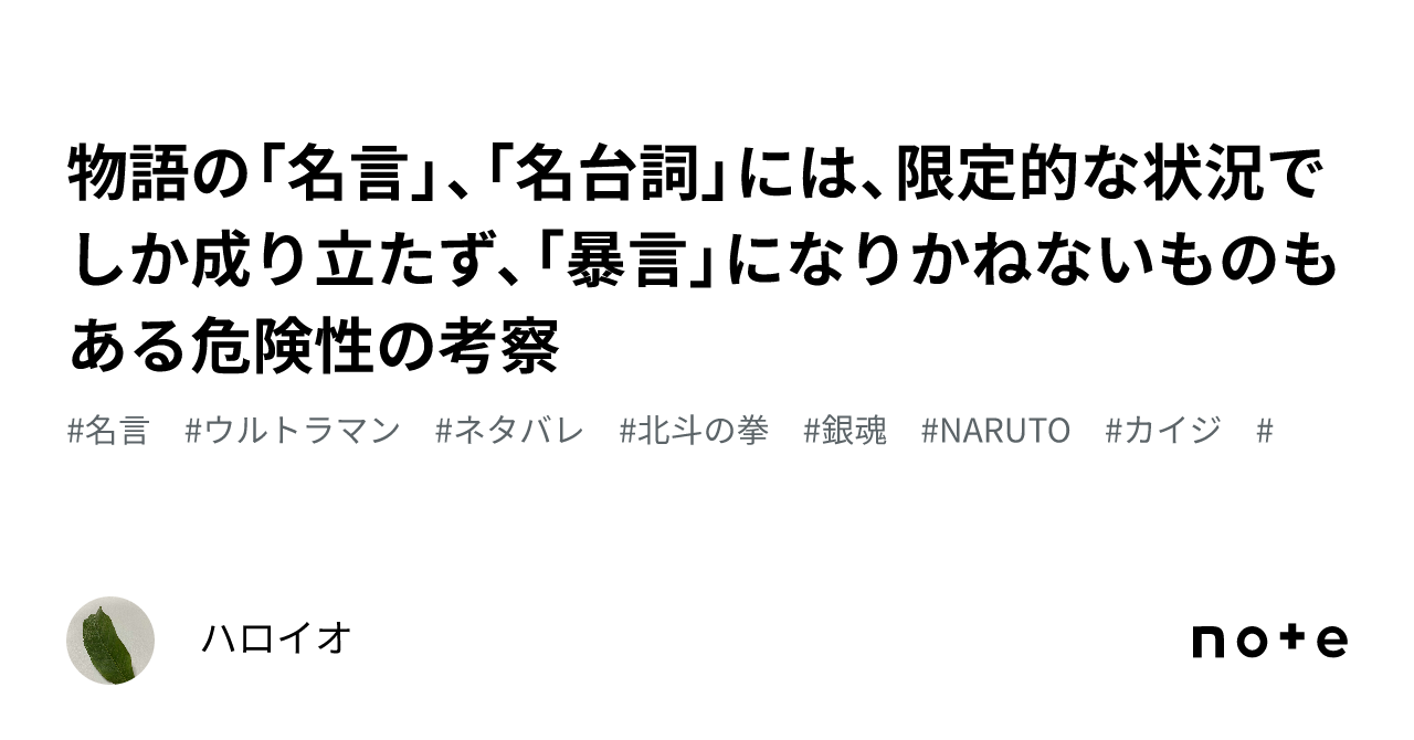 物語の「名言」、「名台詞」には、限定的な状況でしか成り立たず、「暴言」になりかねないものもある危険性の考察｜ハロイオ, image size:1280x670