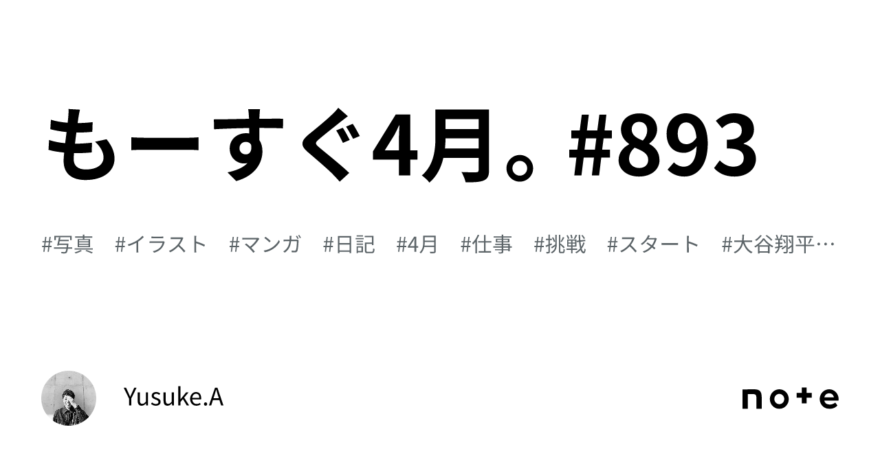 もーすぐ4月。 893｜yusuke A