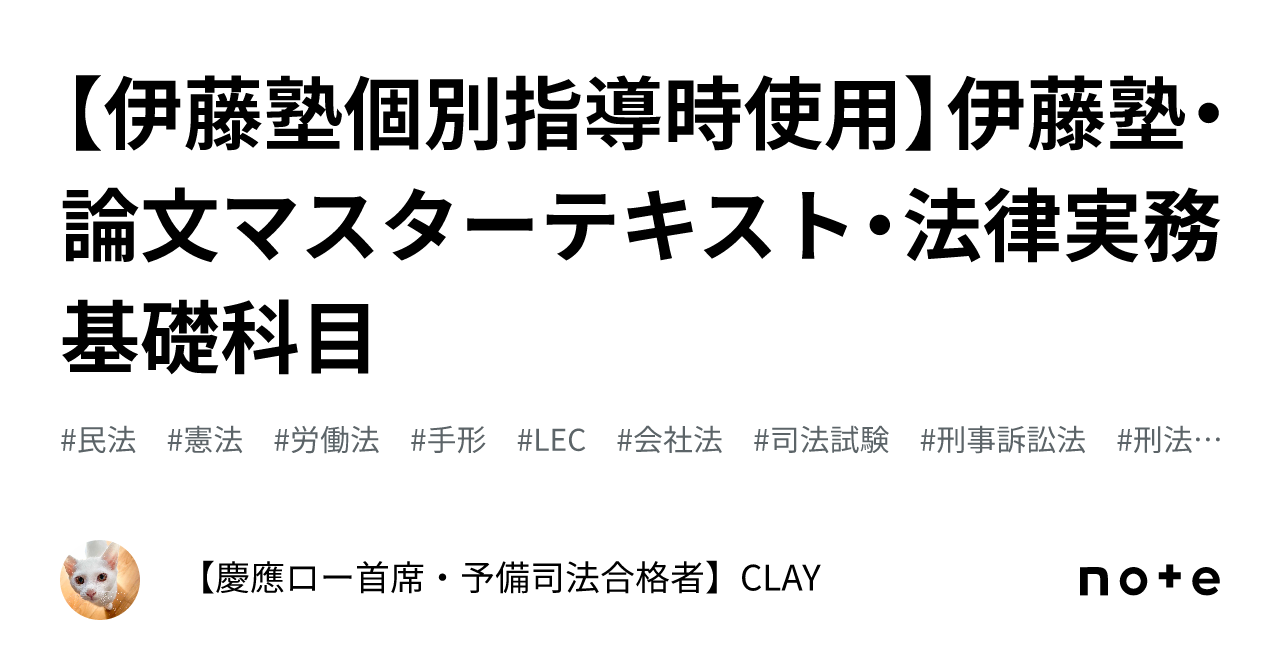 伊藤塾 基礎マスター 法律実務基礎科目 刑事訴訟実務 見返す