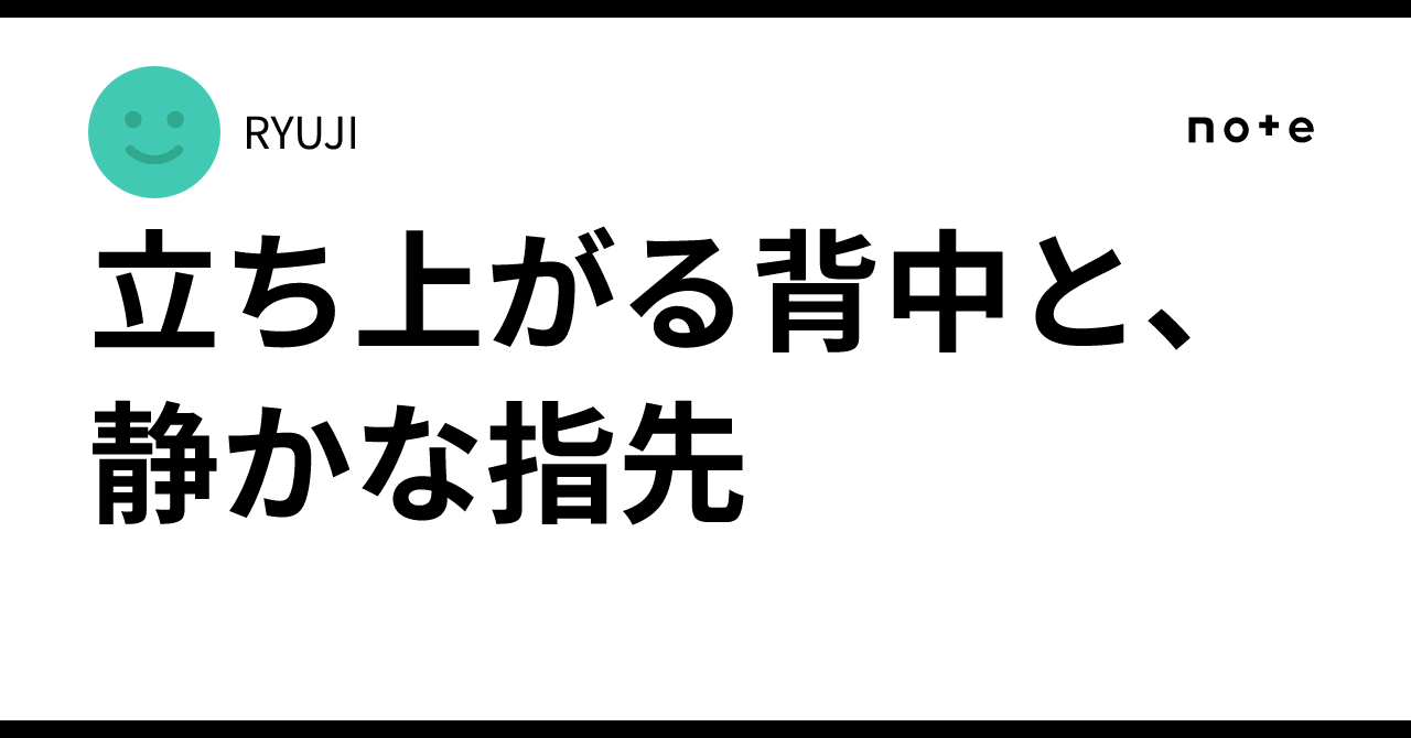 The Rising Back and the Quiet Fingertips｜RYUJI