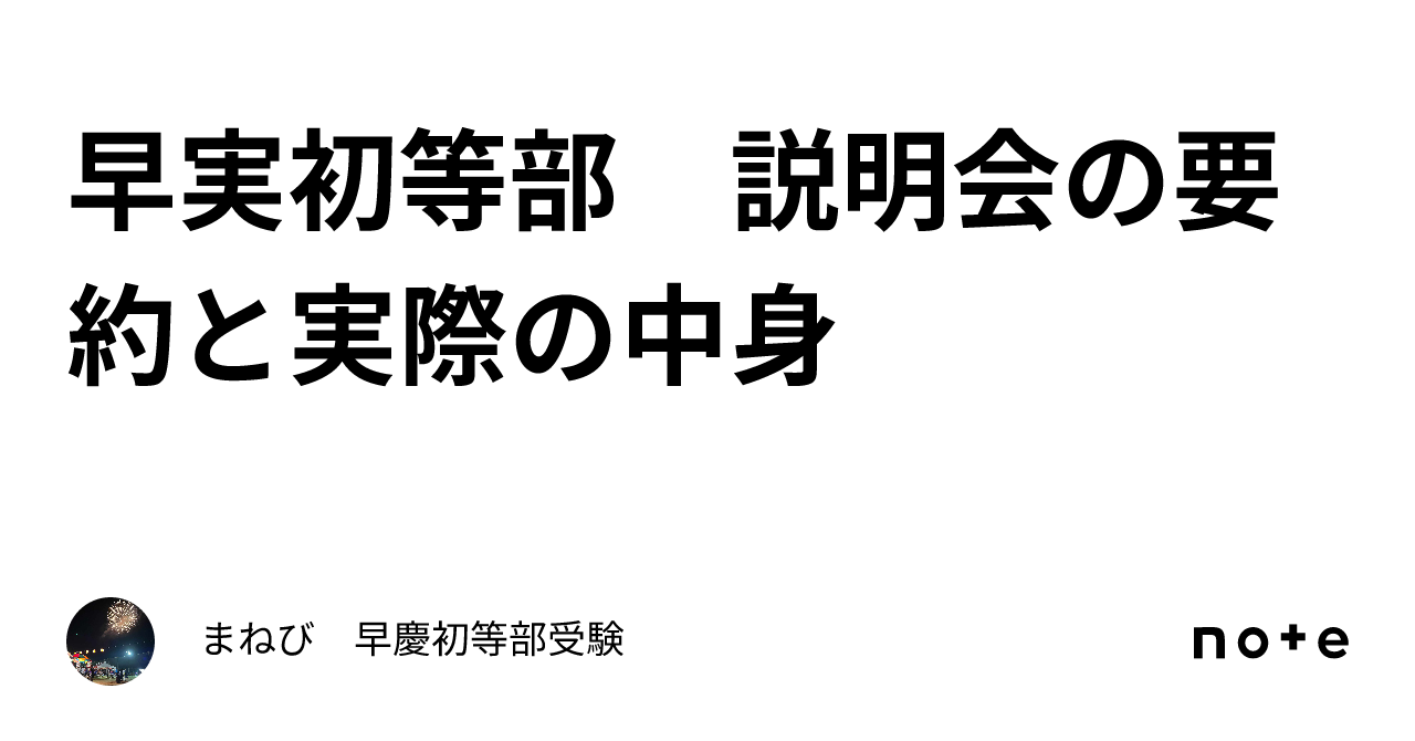28そっくり問題集 早稲田実業学校初等部 (2025年度入試準備版