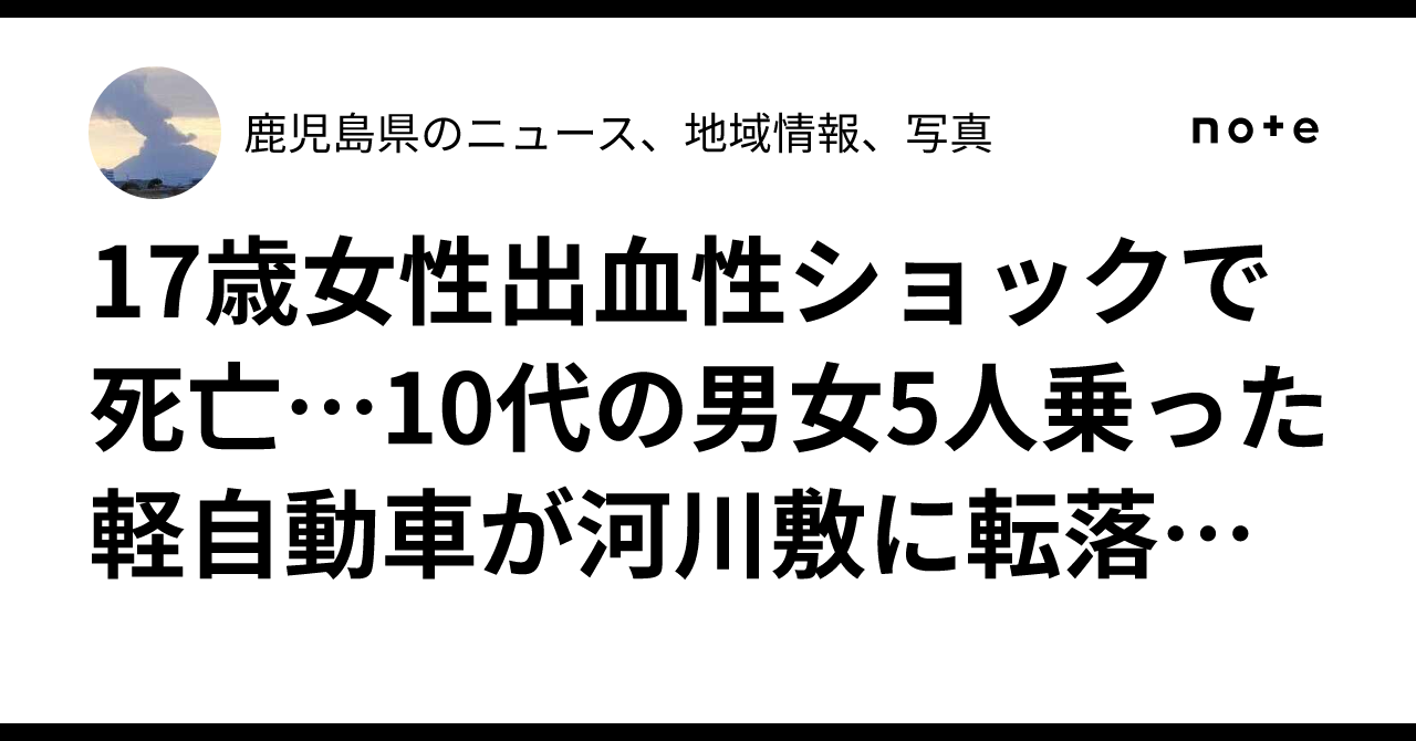 17歳女性出血性ショックで死亡…10代の男女5人乗った軽自動車が河川敷に転落 定員オーバーか 福岡・北九州市(FNNプライムオンライン(フジ ...