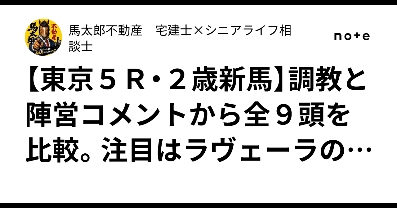 [Tokyo 5R, 2-Year-Old Newcomer] Comparing all 9 horses based on ...