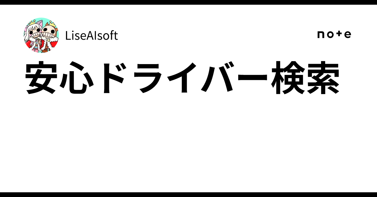 Safe Driver Search｜LiseAIsoft