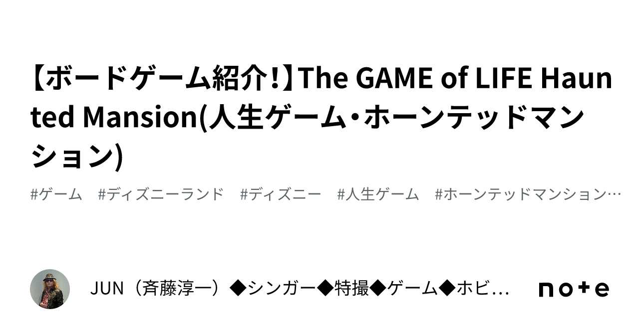 ボードゲーム紹介！】The GAME of LIFE Haunted Mansion(人生ゲーム