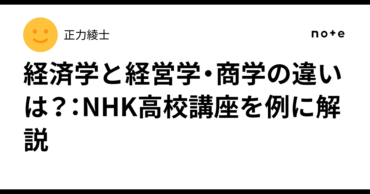 経済 学 と 経営 学 の 違い