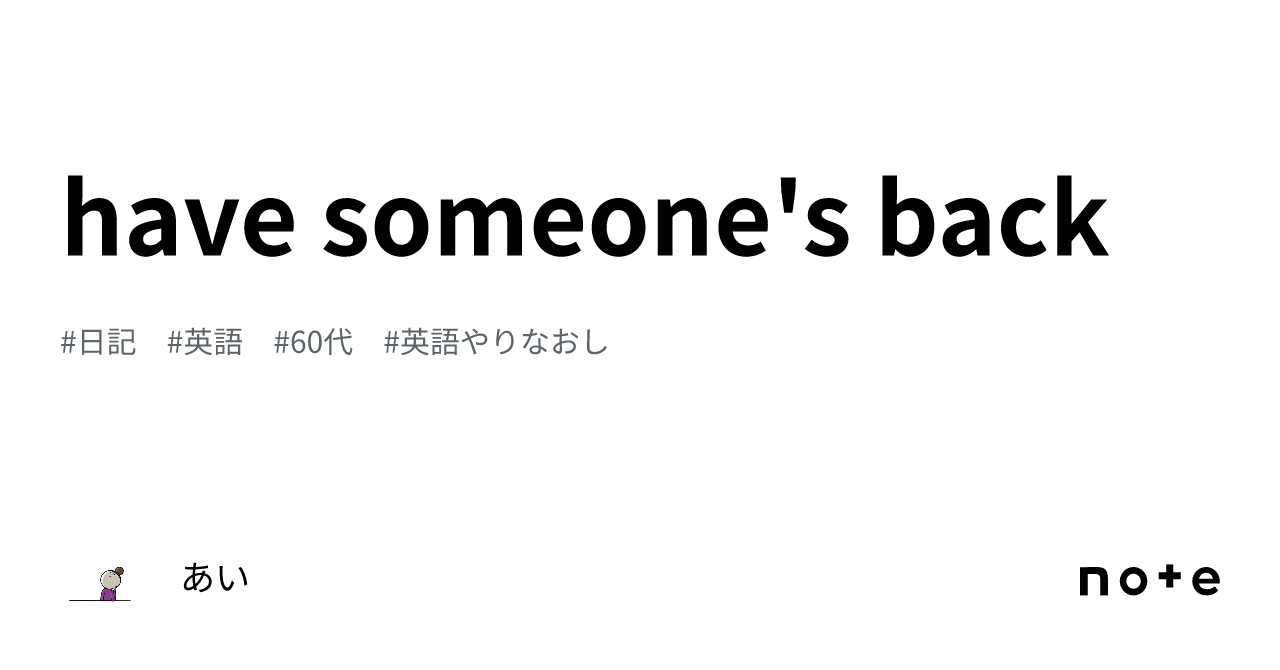 have-someone-s-back