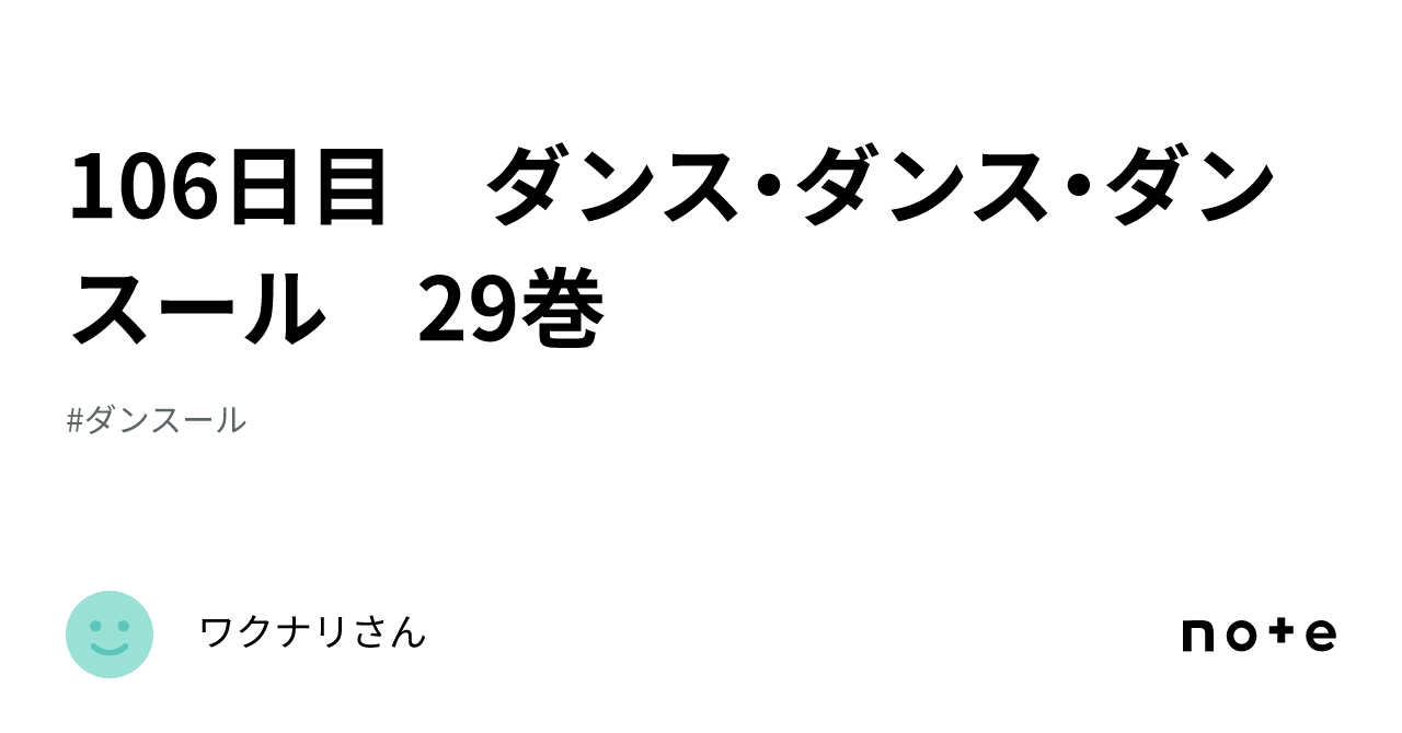 ダンス・ダンス・ダンスール 1-29巻 ダンス・ダンス・ダンスール 29 | ジョージ朝倉 | 【試し読み
