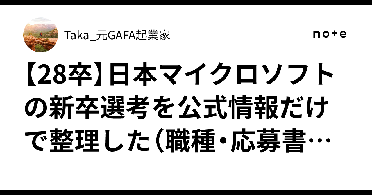 [Class of '28] A Summary of Microsoft Japan's New Graduate Selection ...