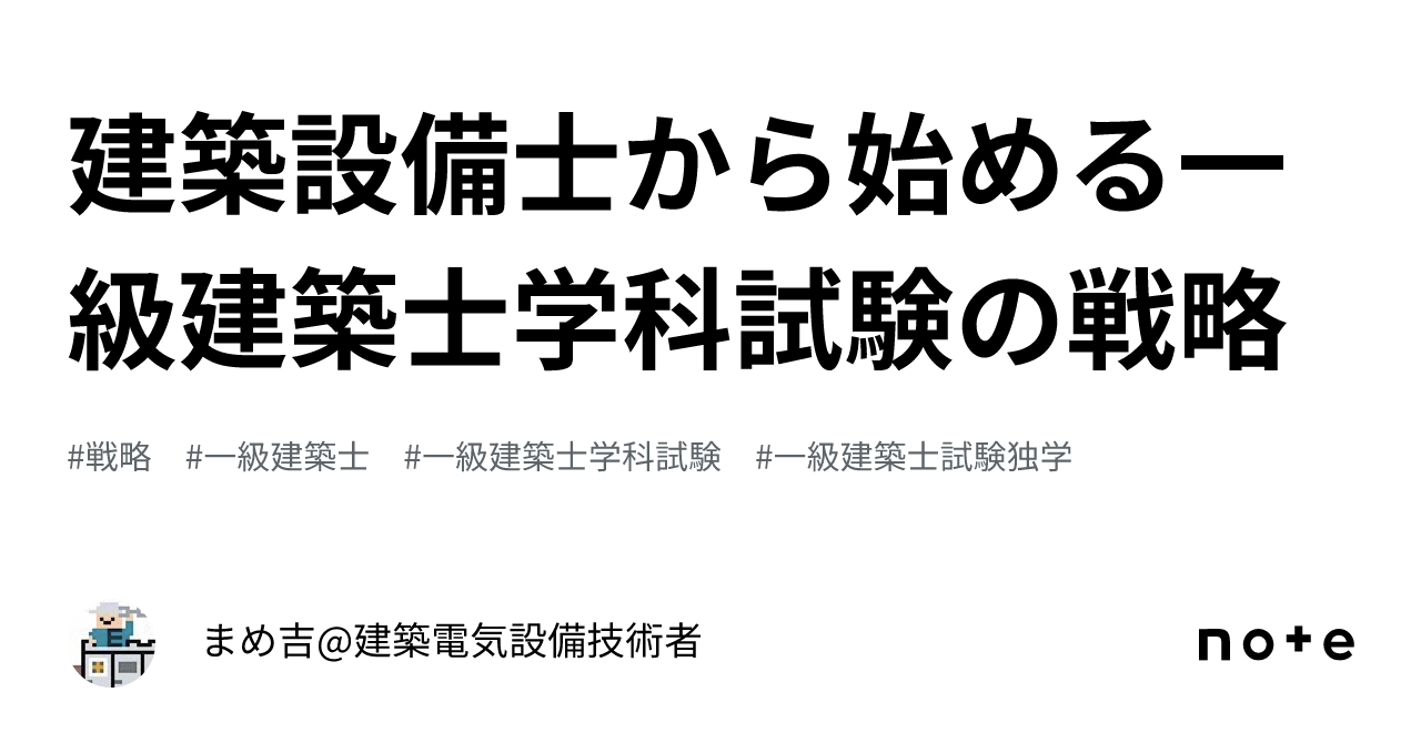 設備設計一級建築士 構造・設備設計1級建築士、大規模建築に欠かせない
