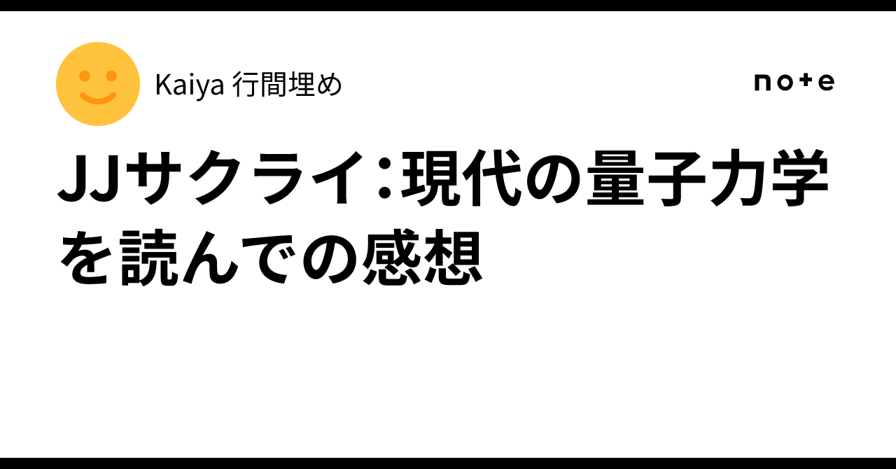 現代の量子力学 下 現代の量子力学 下 (物理学叢書 57)