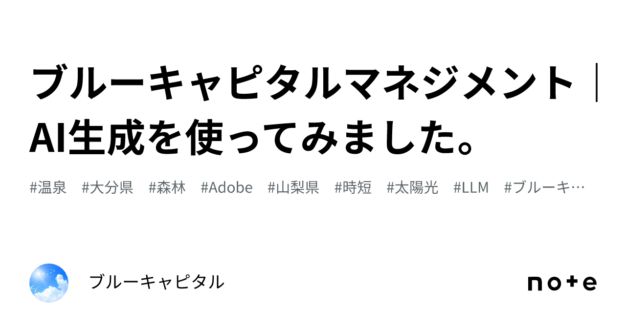 ブルーキャピタルマネジメント｜AI生成を使ってみました。｜ブルーキャピタル