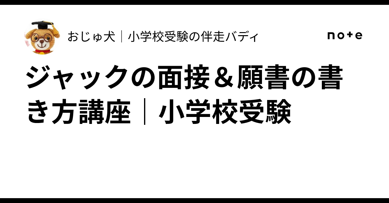 ジャック　小学校受験　面接願書資料4冊&女子最難関校対策プリント500枚以上 ジャック 小学校受験 面接願書資料4冊&女子最難関校対策プリント500