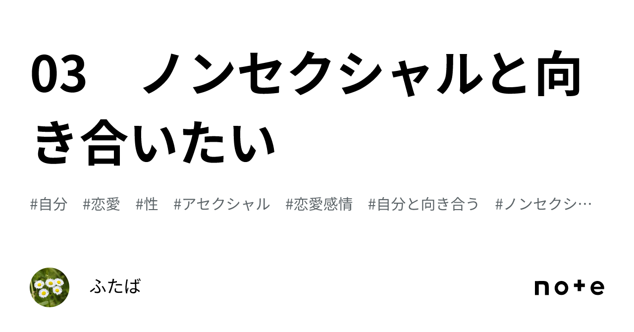 ノン セクシャル と は