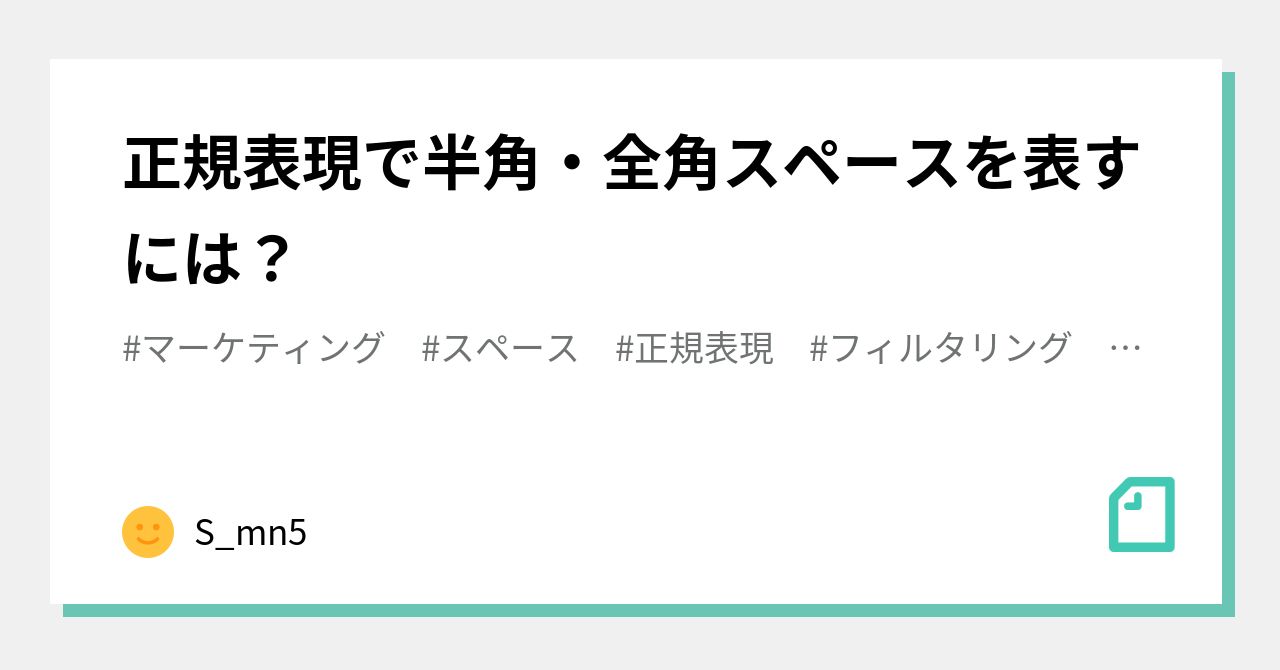 ハット トップ スペース 正規表現