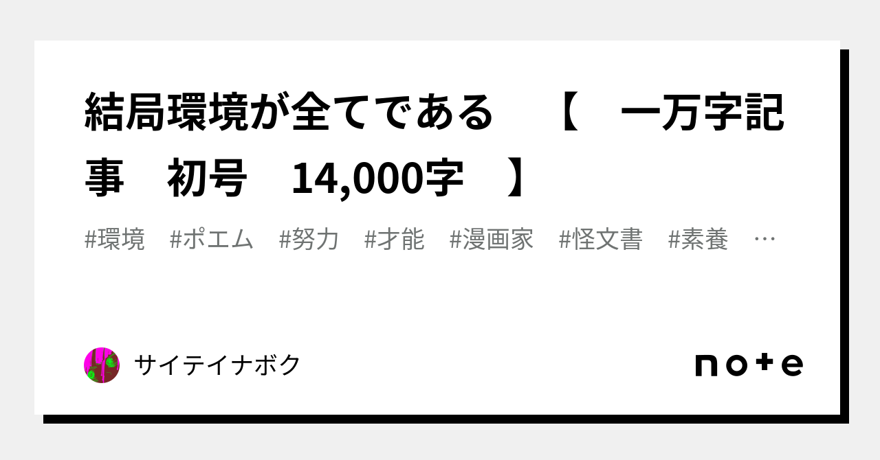 エロ漫画 JCマンコ晒し 結局環境が全てである 【 一万字記事 初号 14,000字 】｜サイテ イナボク