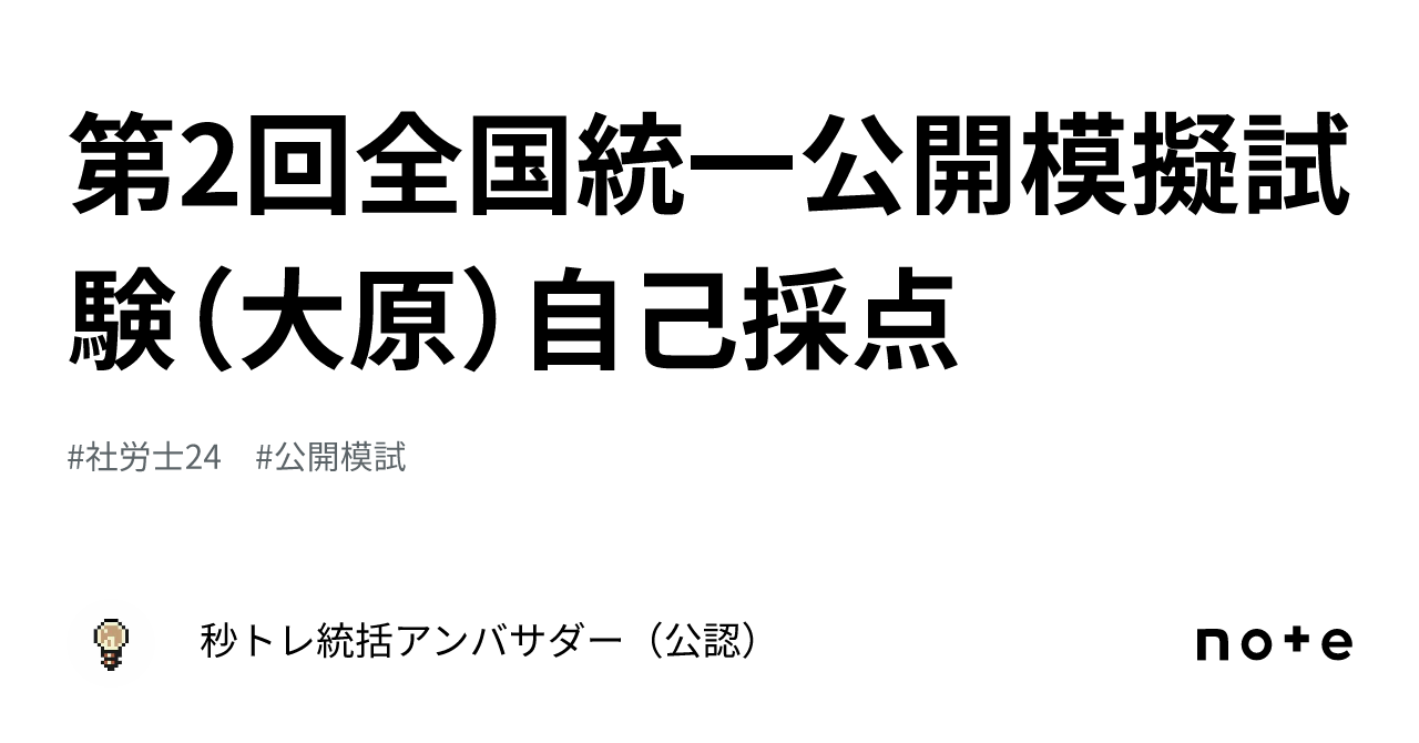 大原 全国統一模試 - 第2回全国統一公開模擬試験（大原）自己採点｜逆 