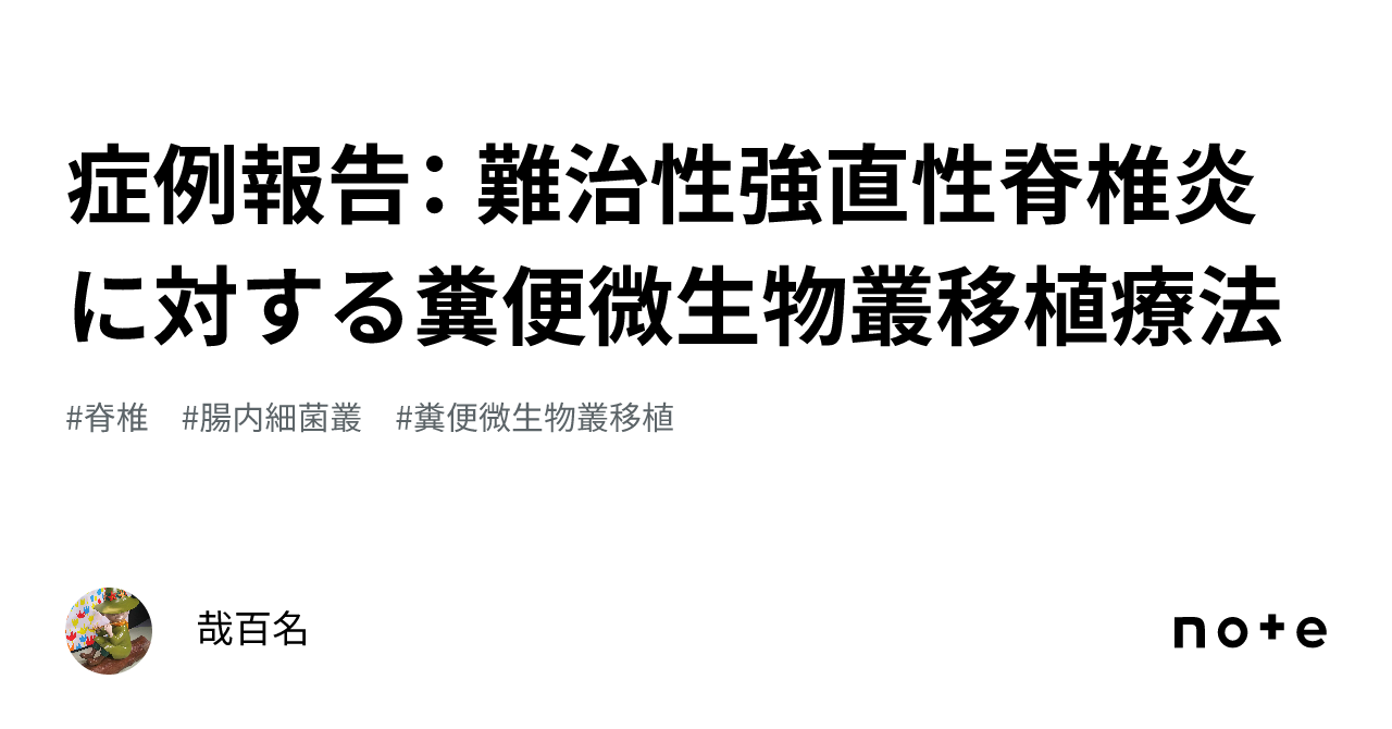 強直性脊椎炎とは正確には何ですか?