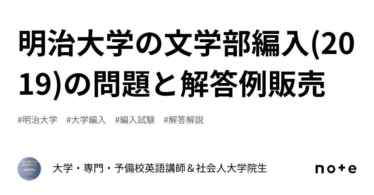 明治大学 文学部 問題集 2004-2022 明治大学（国際日本学部－学部別入試） (2025年版大学赤本