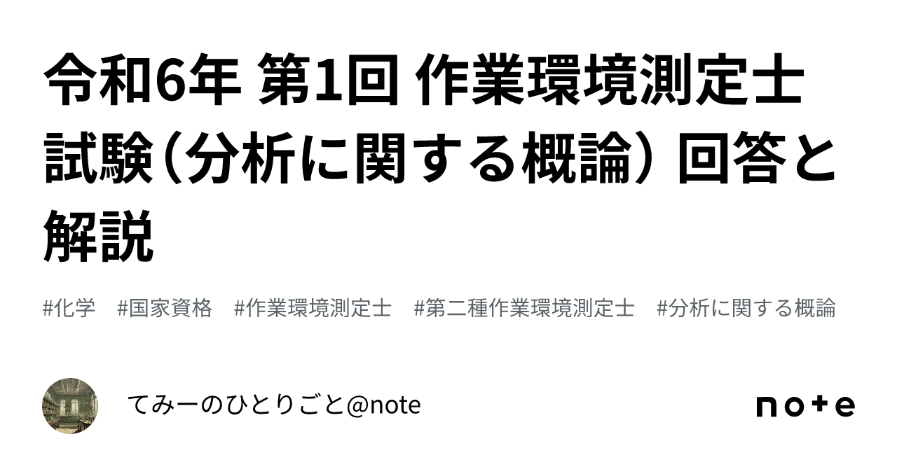 作業環境測定のための分析概論（ペーパーバック） 図書・分析試料販売サイト(公益社団法人 日本作業環境測定協会