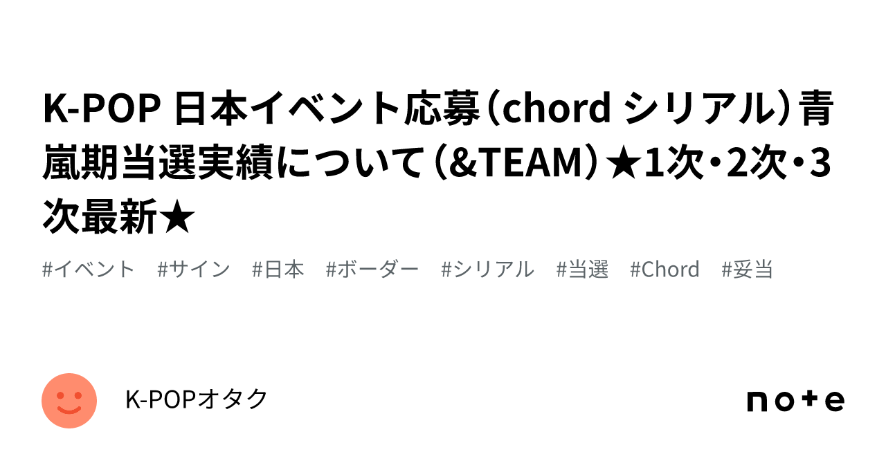 &TEAM 青嵐 シリアル 応募抽選券 未使用 21枚のみ！