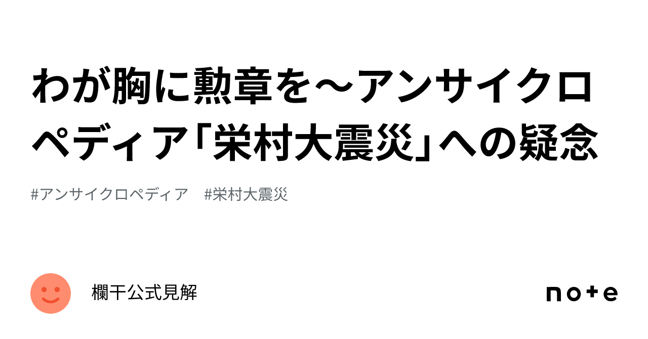 栄村 大震災 アンサイクロ ペディア