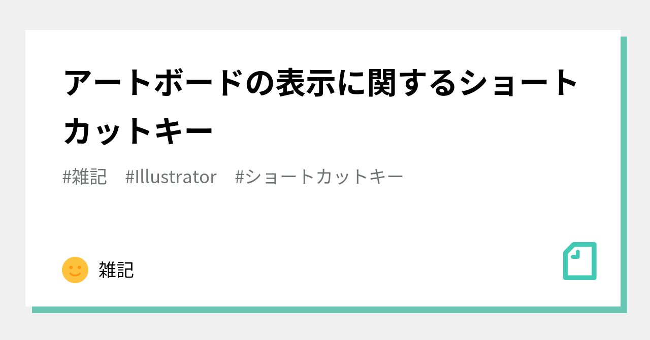 アートボード 販売 新規 ショートカット