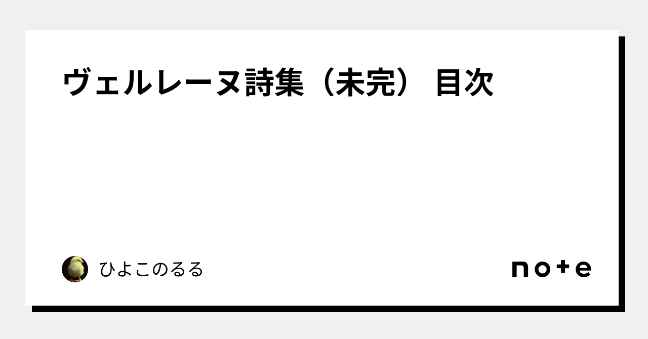 ヴェルレーヌ詩集：Epigrammes 初版 当季大流行 17875円 htckl.water