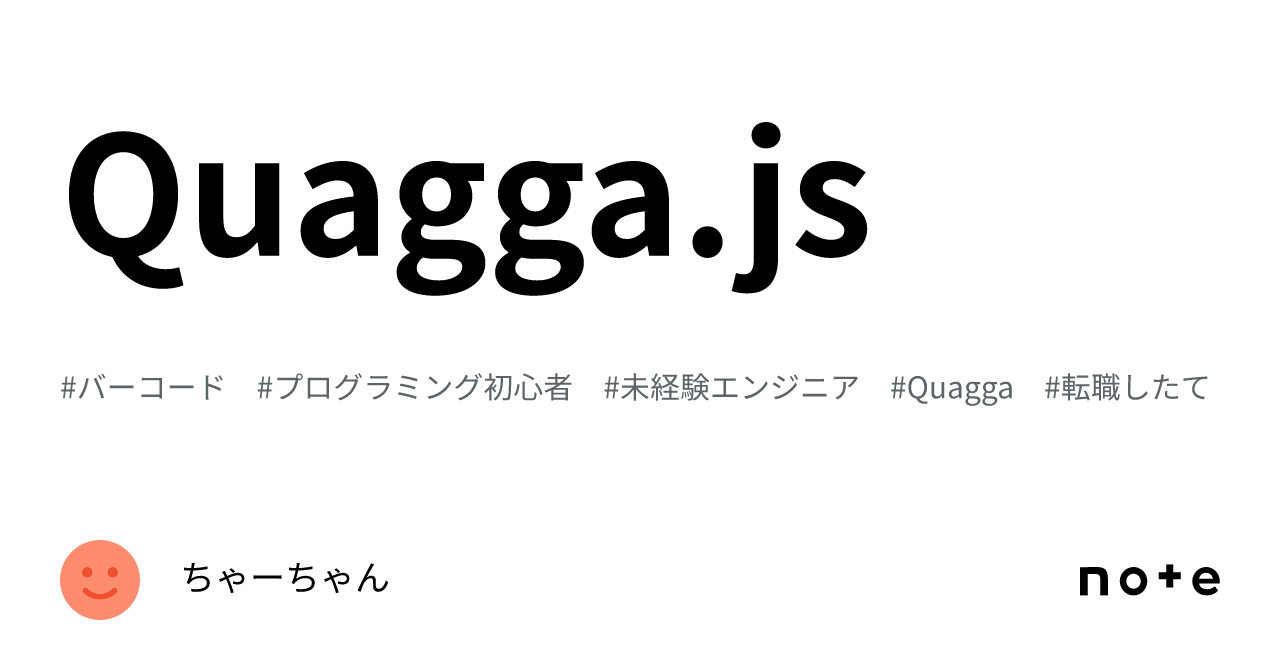 Quagga.js｜ちゃーちゃん