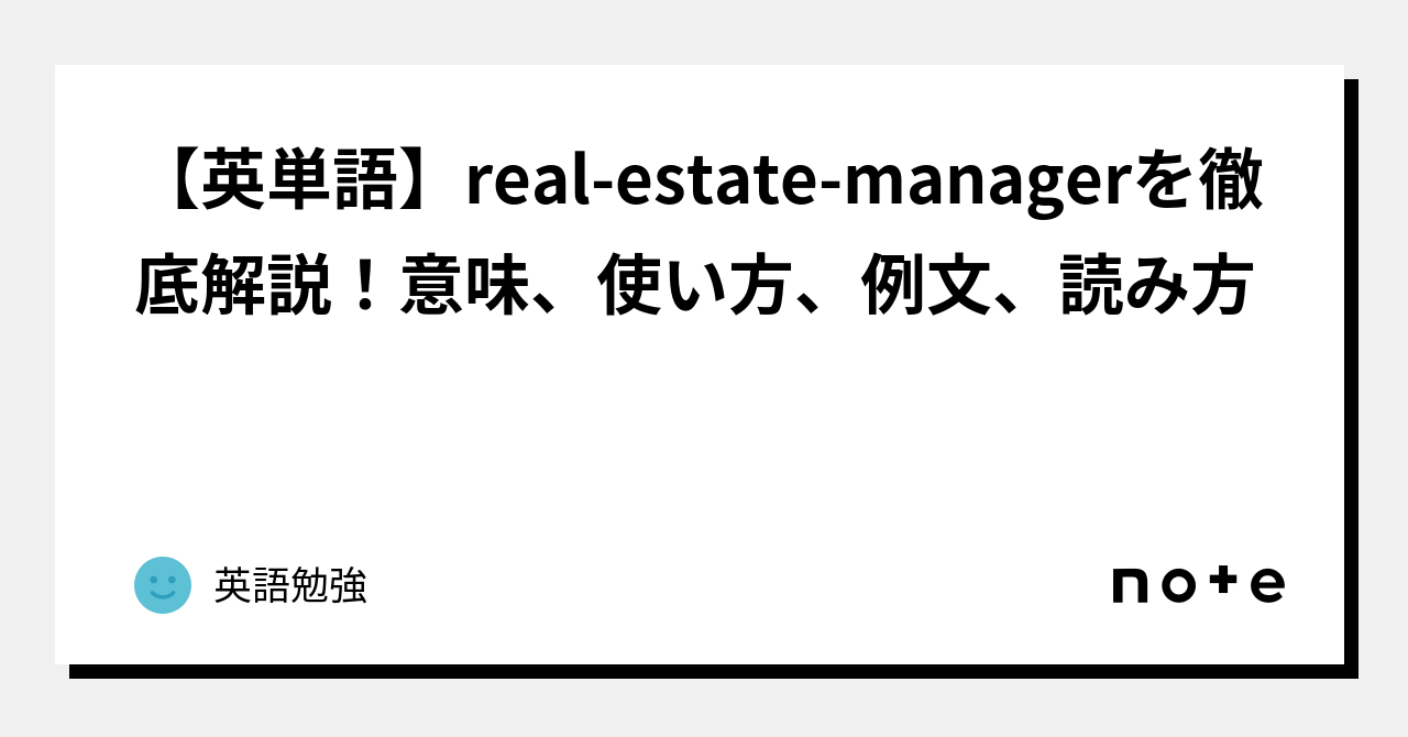 real estate 意味