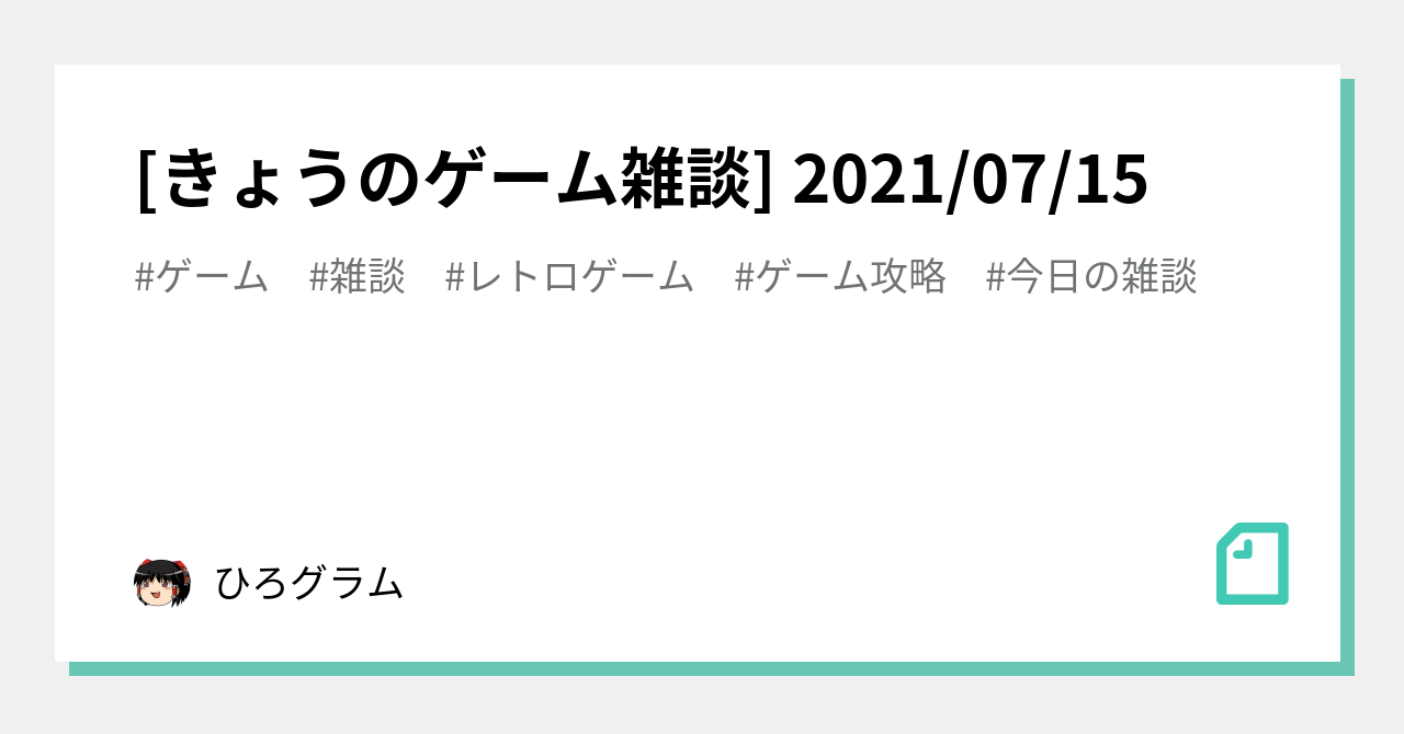 きょうのゲーム雑談 21 07 15 ひろグラム Note