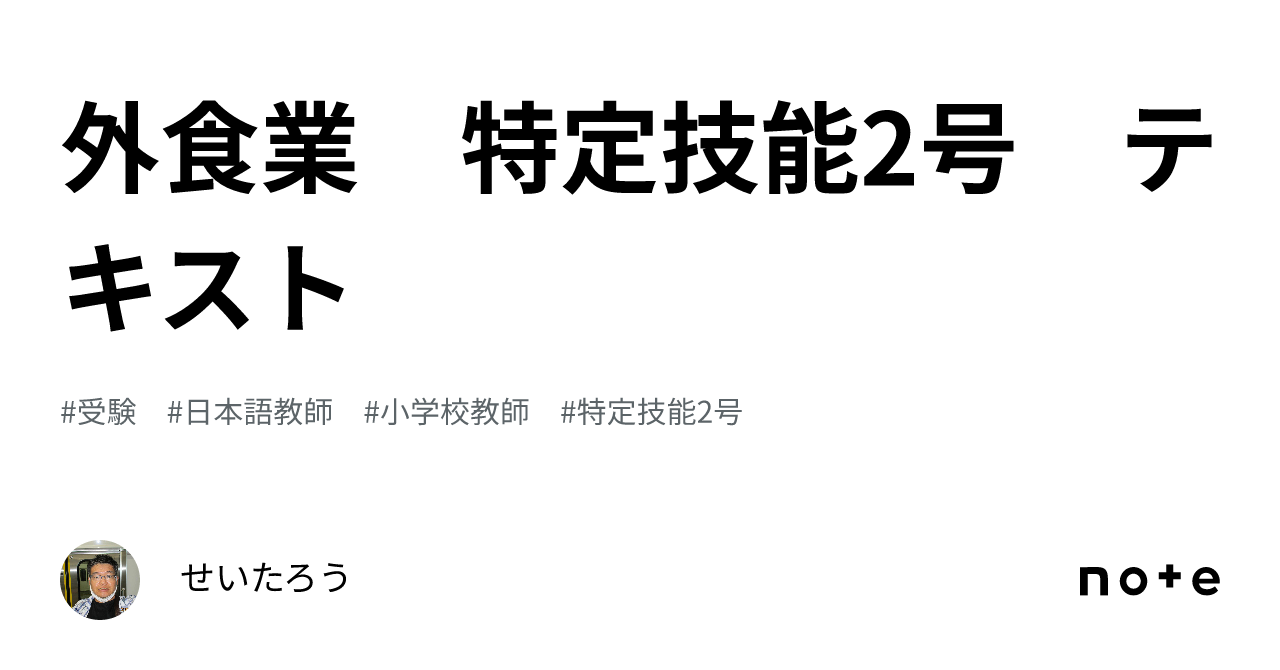 外食業特定技能2号試験準備教材 ( ENGLISH )translation 外食業特定技能2号試験準備教材 ( ENGLISH )translation - メルカリ