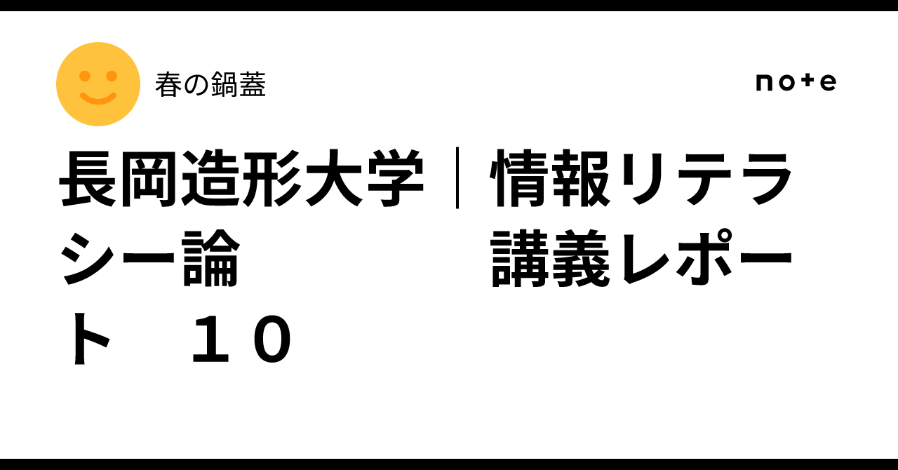 Reflection Hypothesis Inference Nagaoka Institute of Design | Information Literacy Theory Lecture ...