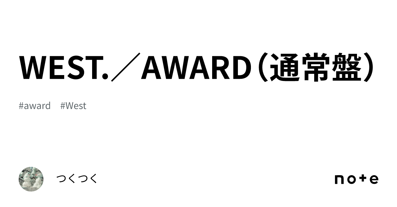 WEST.／AWARD（通常盤）｜つくつく