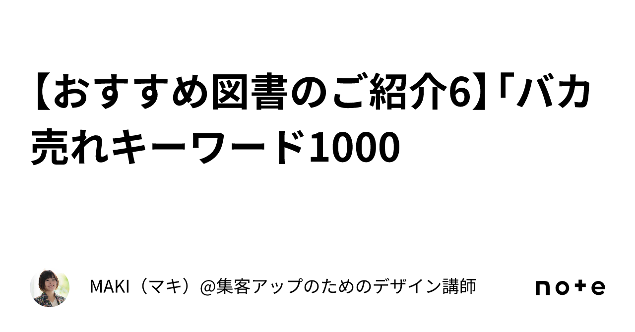 [カラー改訂版]バカ売れキーワード1000 カラー改訂版]バカ売れキーワード1000 | 堀田 博和 |本 | 通販