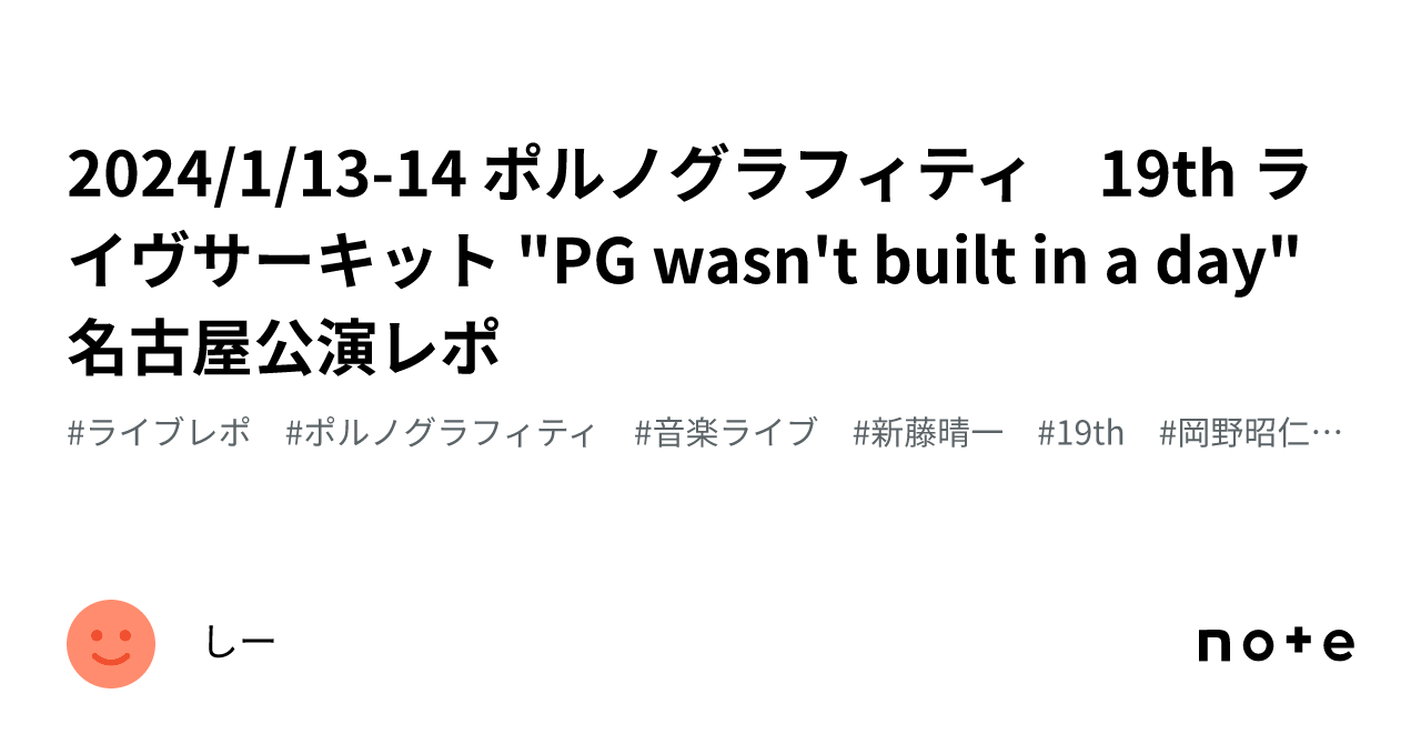 ポルノグラフィティ ライブチケット 名古屋 1/13
