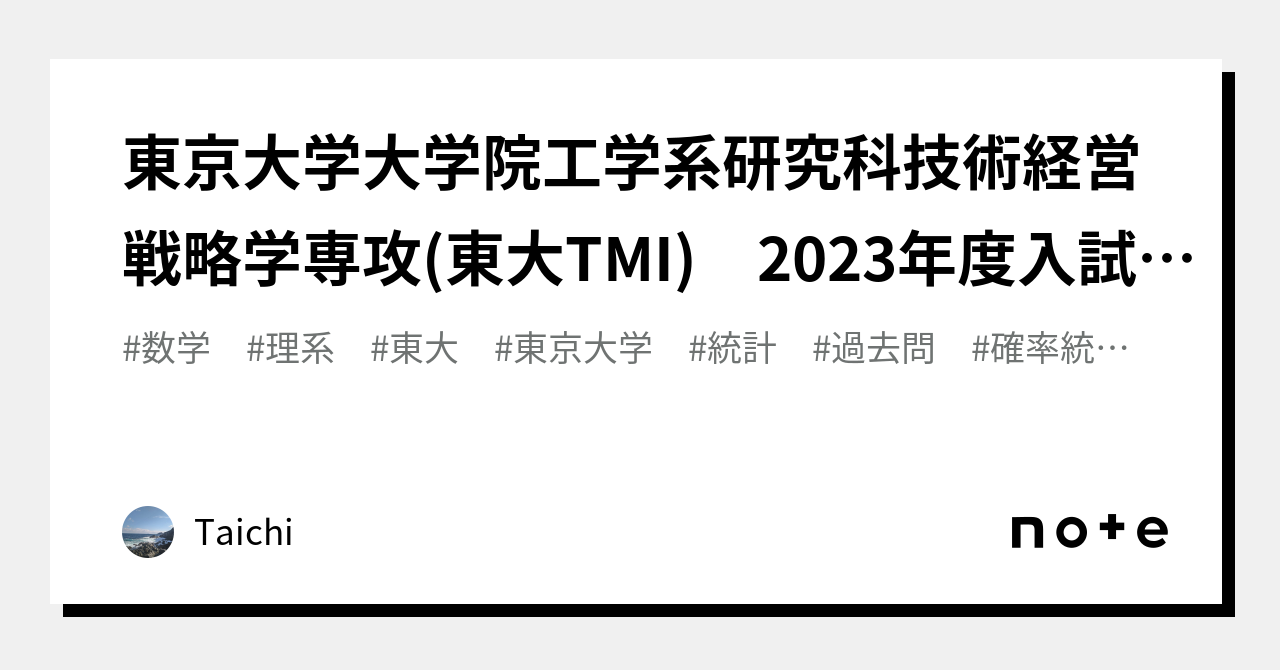 東大大学院工学系研究科の院試数学の過去問及び解答例 - 参考書