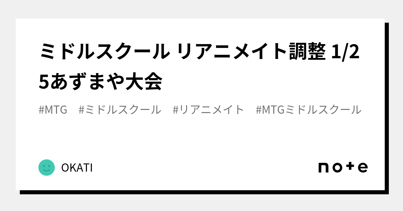 ミドルスクール リアニメイト デッキパーツ 納墓 レガシー黒単リアニメイト デッキリスト｜よーだい